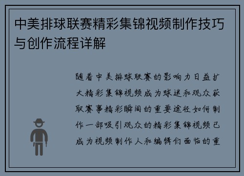 中美排球联赛精彩集锦视频制作技巧与创作流程详解
