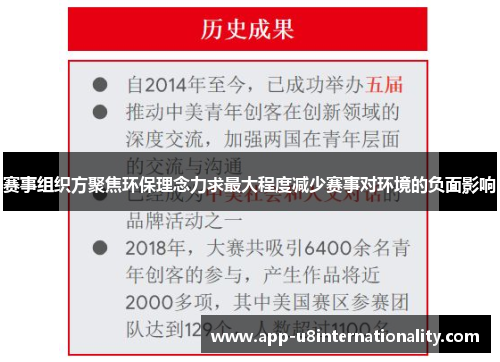 赛事组织方聚焦环保理念力求最大程度减少赛事对环境的负面影响