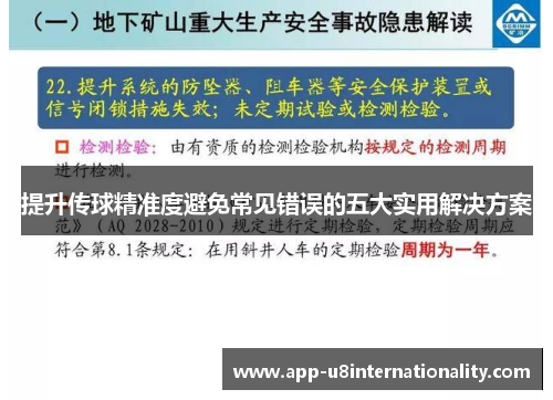 提升传球精准度避免常见错误的五大实用解决方案