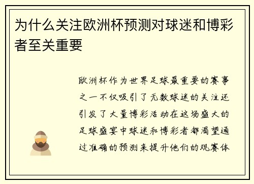 为什么关注欧洲杯预测对球迷和博彩者至关重要